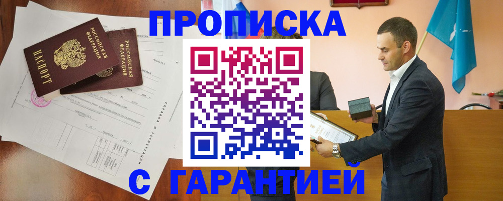 прописка ребенка в Заозёрске
