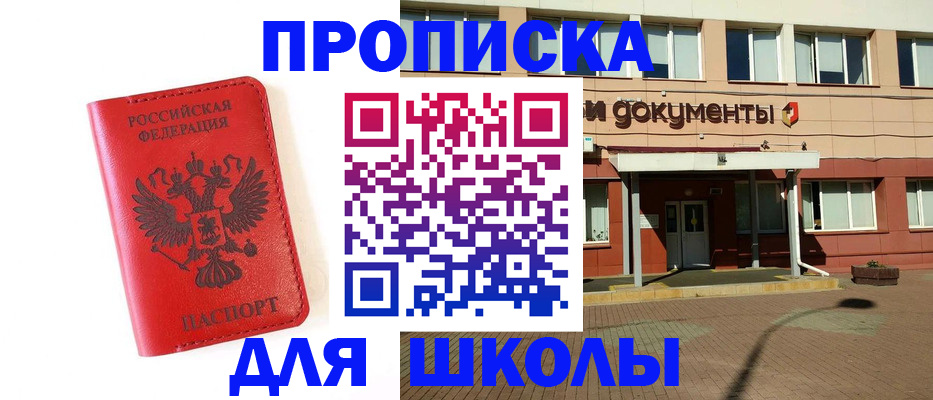 прописка законно в Заозёрске